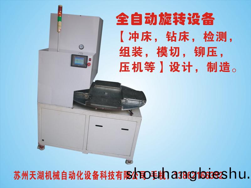 全(quan)自(zi)動鏇轉(zhuan)衝(chong)牀